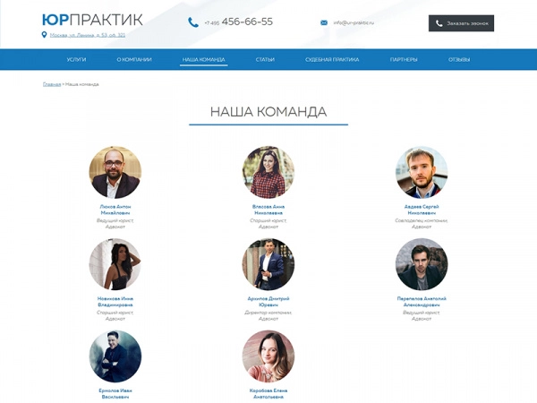 Шаблон юрпрактик — сайт для адвокатского кабинета, бюро или коллегии адвокатов для битрикс