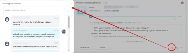 расшифровка звонков (silero) для битрикс