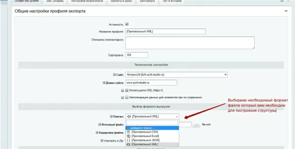 экспорт в excel csv json xml выгрузка прайс-листа каталога товаров 1с-битрикс для битрикс
