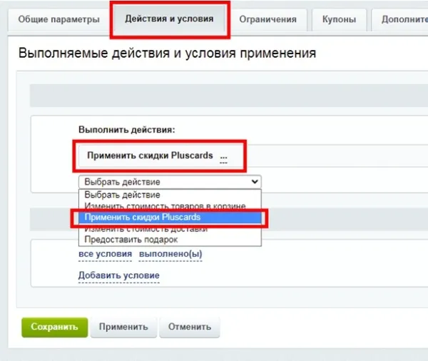интеграция с pluscards для битрикс