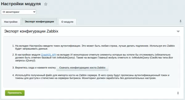 ix мониторинг (zabbix+bitrix) для битрикс