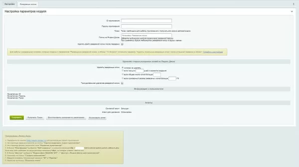резервное копирование на яндекс.диск на битриксе резервное копирование на яндекс.диск для битрикс