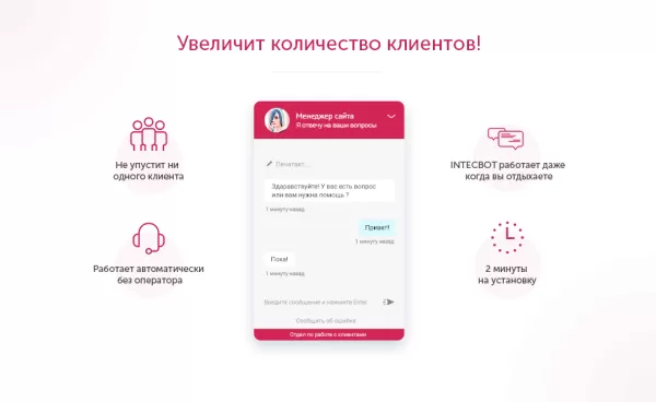 intecbot - чат бот для сайта. ловец лидов. роботизированный онлайн-консультант для битрикс