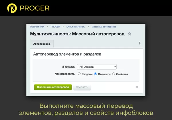 мультиязычность: инфоблоки на разных языках. (переводчик, многоязычность) для битрикс