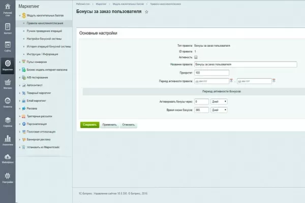2в1 накопительная система бонусов (кэшбэк) + реферальная система для битрикс