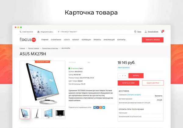 Шаблон focus: корпоративный сайт + интернет-магазин на битриксе Шаблон focus: корпоративный сайт + интернет-магазин для битрикс