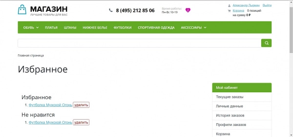 хочу! - супер избранное на битриксе хочу! - супер избранное для битрикс