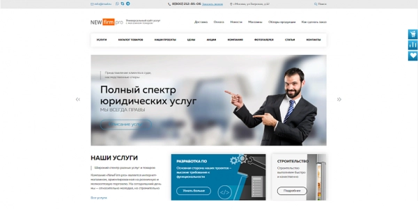 Шаблон firma.pro: компания и магазин с корзиной на старте на битриксе Шаблон firma.pro: компания и магазин с корзиной на старте для битрикс