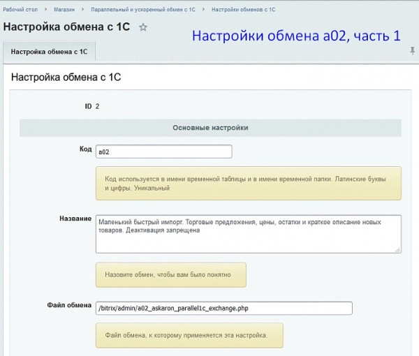 параллельный и ускоренный обмен с 1с для битрикс