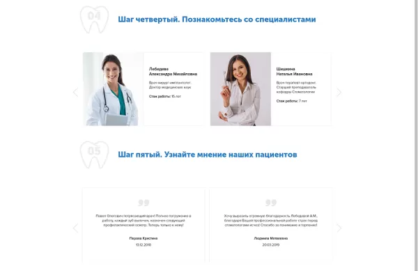 Шаблон сайт стоматологии с формой записи для битрикс