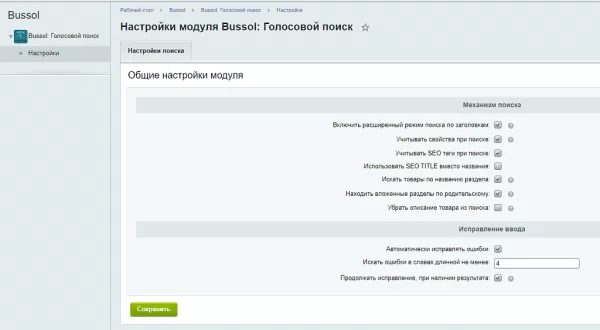 bussol: голосовой поиск – исправление ошибок, область поиска. на битриксе bussol: голосовой поиск – исправление ошибок, область поиска. для битрикс