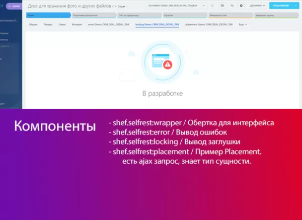 [sh] свои приложения rest для битрикс