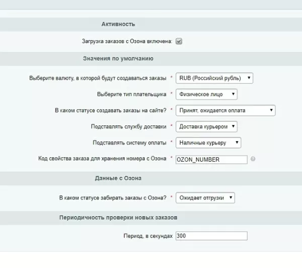 интеграция с ozon.ru для битрикс