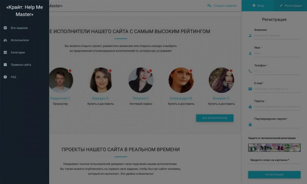 Шаблон helpmemaster - отраслевой сервис поиска исполнителей и специалистов, биржа фриланса, портал услуг для битрикс