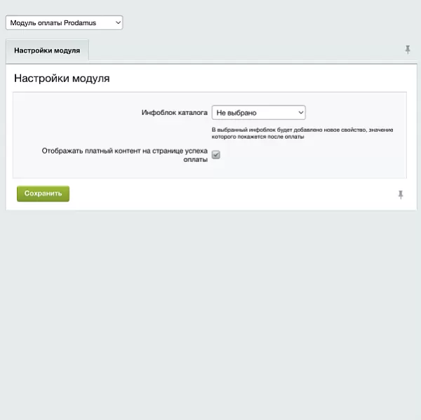 Модуль оплаты Prodamus
