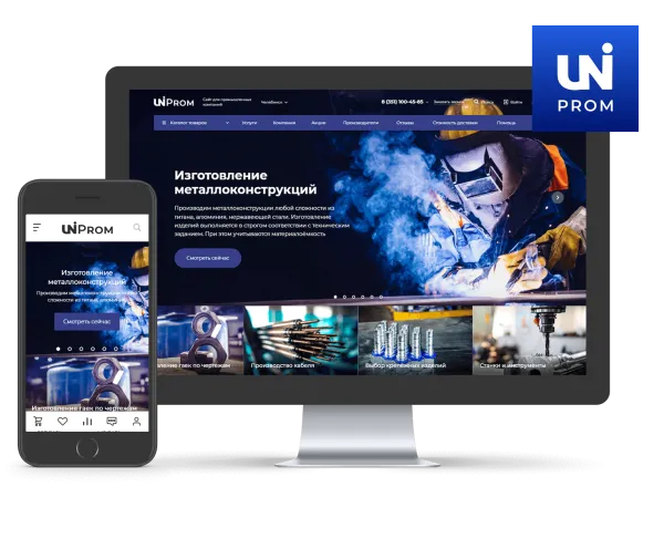 Шаблон intec.prom - сайт промышленной компании и оптового поставщика с b2b кабинетом для битрикс