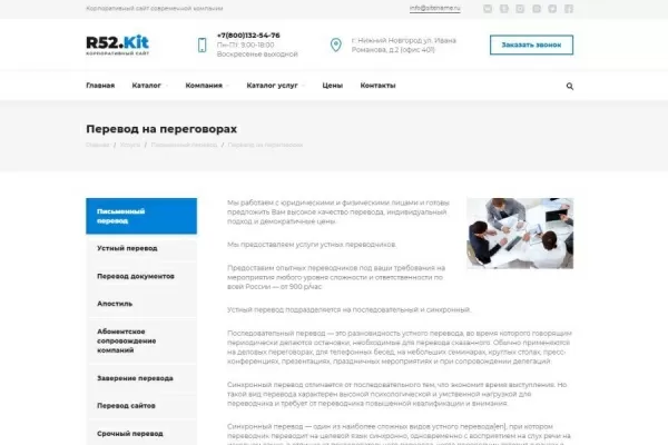 Шаблон бюро переводов - корпоративный сайт для битрикс