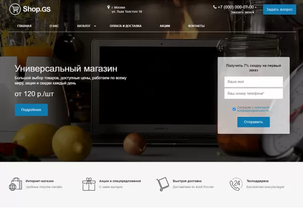 Шаблон shop.gs - универсальный магазин на битриксе Шаблон shop.gs - универсальный магазин для битрикс