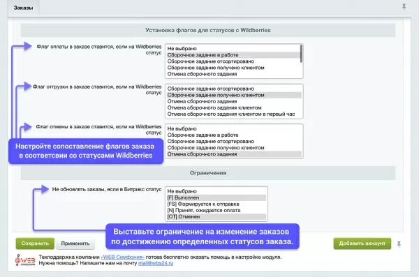 wbs24: обработка остатков, цен и заказов с wildberries (валберис) по api для битрикс