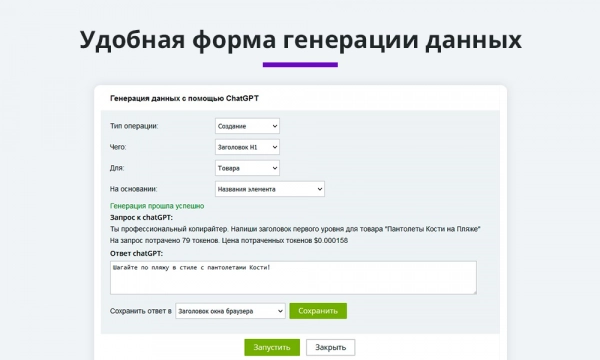 интеграция с chatgpt и сбер gigachat. массовая генерация контента, seo. chat gpt с оплатой в рублях для битрикс