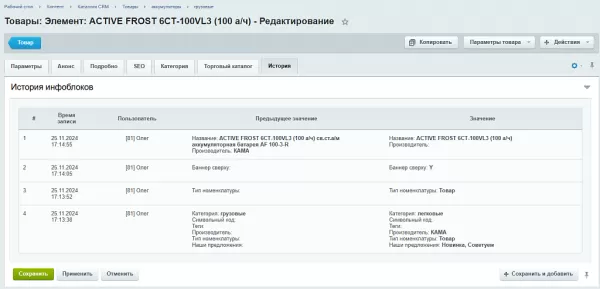 история инфоблоков для битрикс