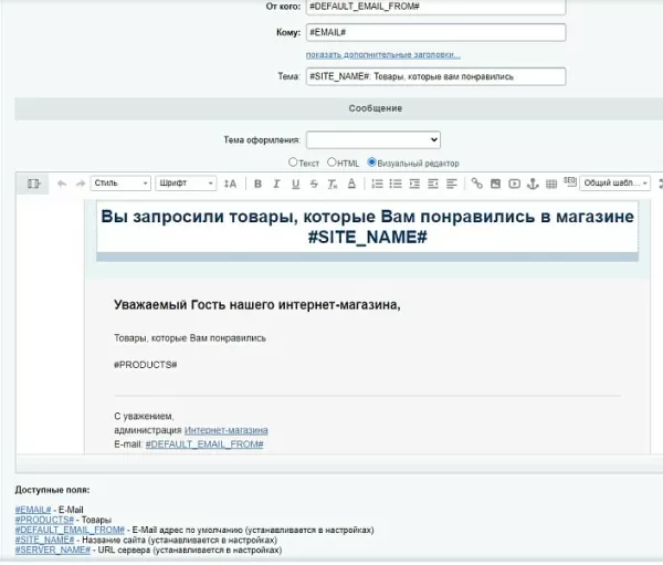 scoder: корзина, избранные, просмотренные товары на почту для битрикс