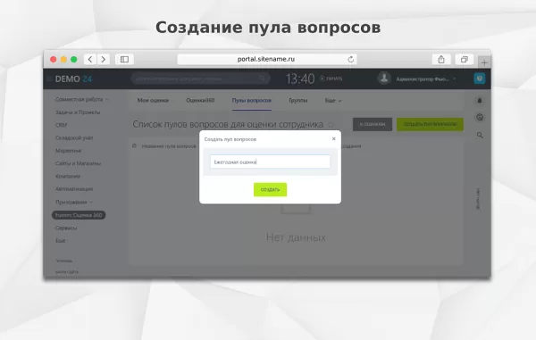 fusion: оценка 360 на битриксе fusion: оценка 360 для битрикс