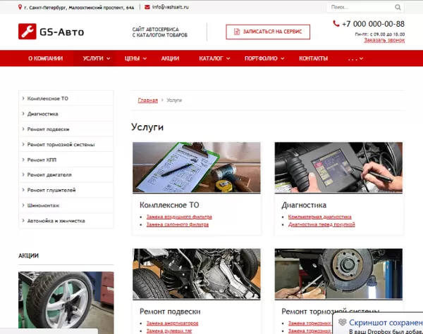 Шаблон gs: авто - сайт автосервиса с каталогом для битрикс