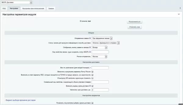 b2cpl доставка для битрикс