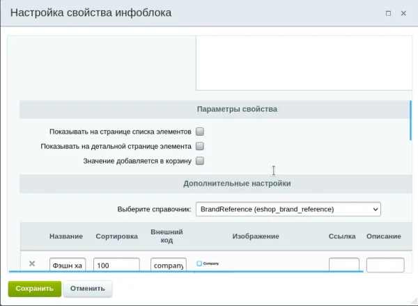 множественное редактирование параметров свойств инфоблоков для битрикс