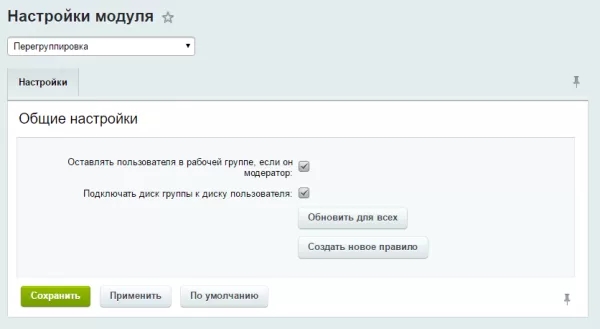 смена рабочих групп вместе с системными для битрикс
