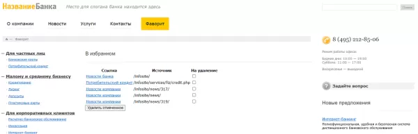избранное на сайт. универсальные компоненты для битрикс