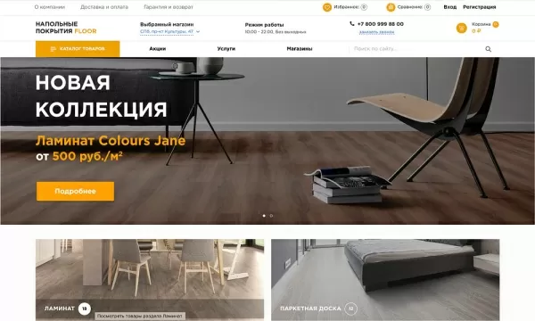 Шаблон интернет-магазин напольных покрытий «крайт: напольные покрытия.floor» для битрикс