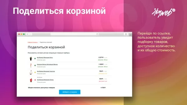 поделиться корзиной: поделиться подборами товаров в 1 клик на битриксе поделиться корзиной: поделиться подборами товаров в 1 клик для битрикс