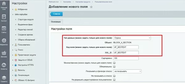 генератор seo текстов. автогенерация описаний для товаров и разделов для битрикс