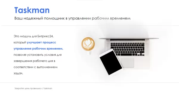 айтинебо: рабочийконтроль24 для битрикс