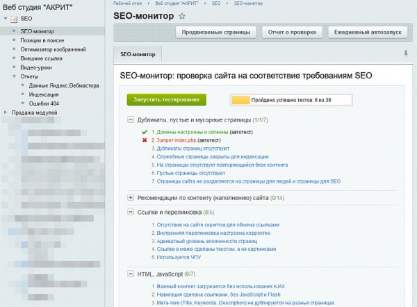 seo - монитор качества + инструменты оптимизации для битрикс