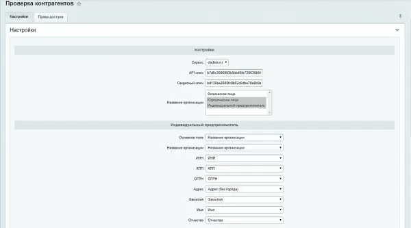 сотбит: проверка контрагента для битрикс