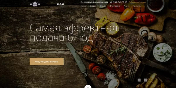 Шаблон off group: современный сайт ресторана для битрикс