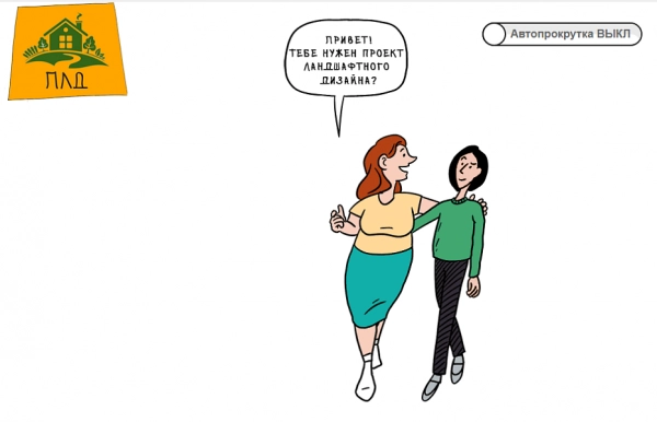Шаблон колайн: landing-ландшафтный дизайн для битрикс