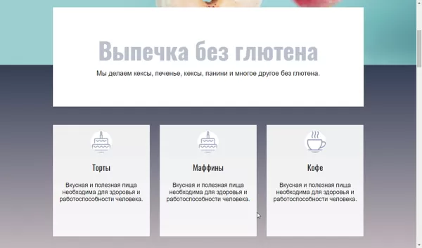 Шаблон bakery - пекарня, кофейня, кафе или ресторан для битрикс
