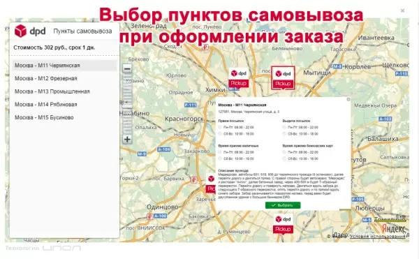 интеграция с dpd для битрикс