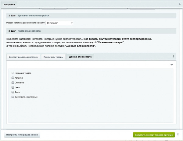getmeback - экспорт товаров для битрикс