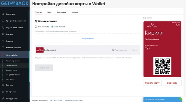 getmeback - бонусная программа лояльности для битрикс