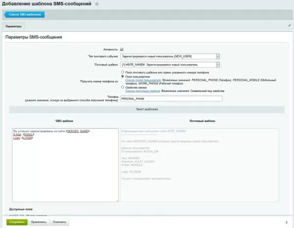 smsis: интернет-сервис массовых sms-рассылок для битрикс