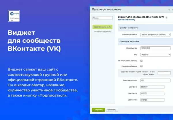 виджет для сообществ вконтакте (vk) на битриксе виджет для сообществ вконтакте (vk) для битрикс