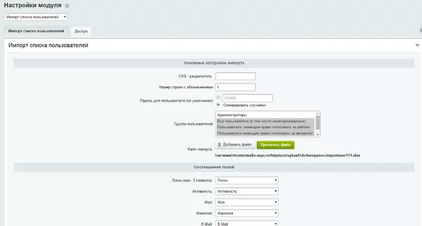 импорт пользователей (csv/xlsx) для битрикс