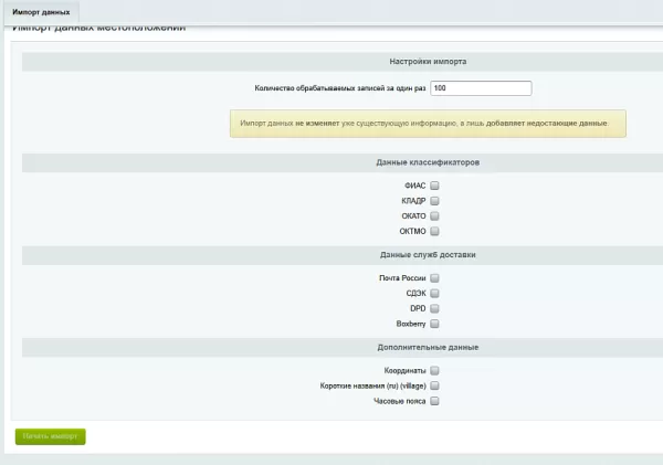 расширенные данные местоположений на битриксе расширенные данные местоположений для битрикс