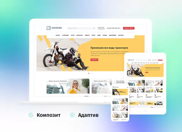 Шаблон whatasoft: ломбард для битрикс