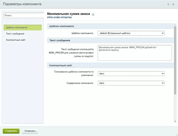 минимальная сумма заказа с настройками для битрикс